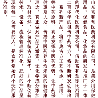 關于富和堂